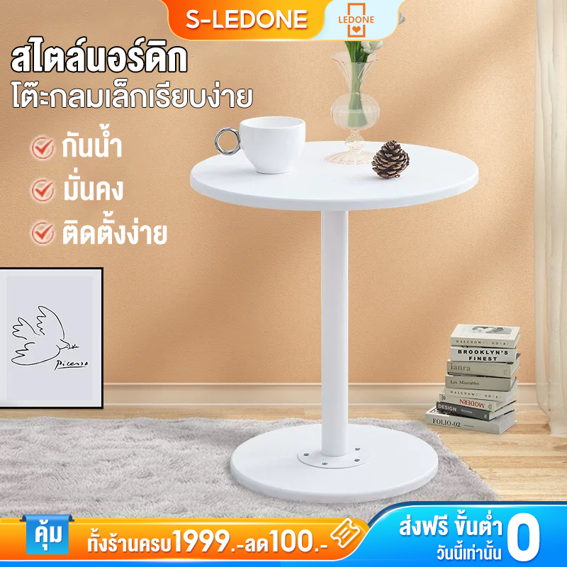 โต๊ะกลม โต๊ะทำงาน 30/40/50cm ใช้ในร้านกาแฟและร้านกินข้าว สไตล์เรียบง่าย table