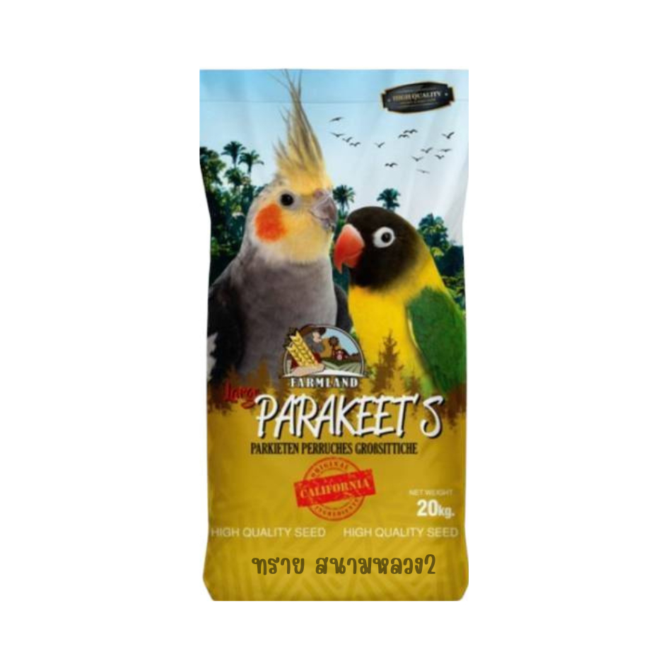 เหลือง ( 20 KG.) Farmland PARAKEET’S อาหารนกแก้วขนาดเล็ก