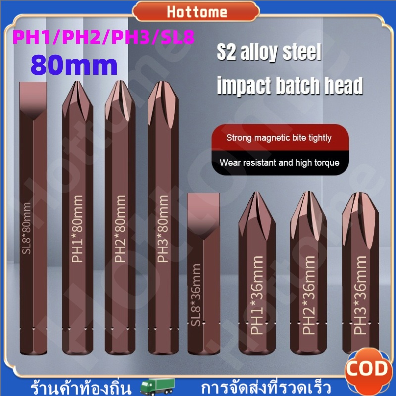 🔶Hot🔶 ดอกไขควงตอก ปากแฉก S2 ดอกตอก ตอก ดอกไขควงลม PH1/PH2/PH3 80มม. หัวไขควงกระแทกเหล็กอัลลอยด์ S2 ความแข็งสูง