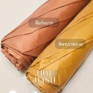 ร่มพระ แบบสั้น กันน้ำ ป้องกันUV สีพระราชทาน/สีแก่น