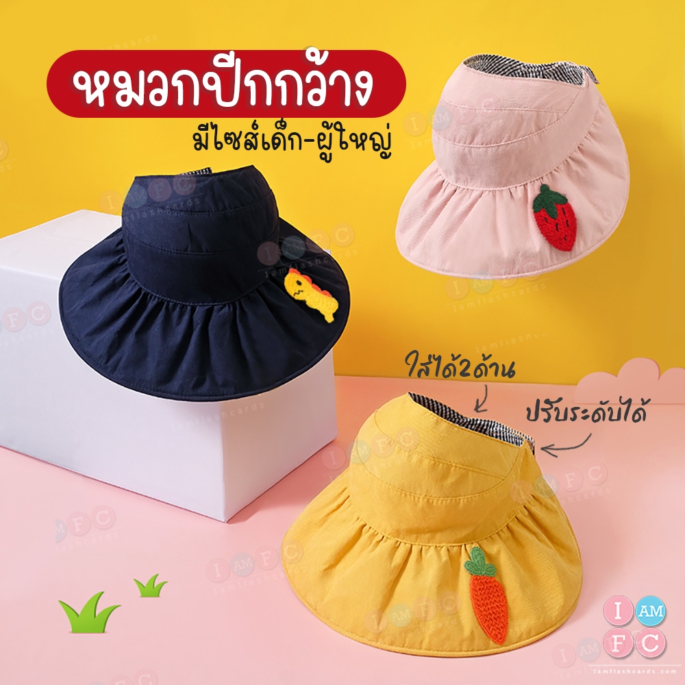 ใส่ได้2ด้าน หมวกกันแดด  สำหรับเด็กโต และ หมวกเด็กเล็ก