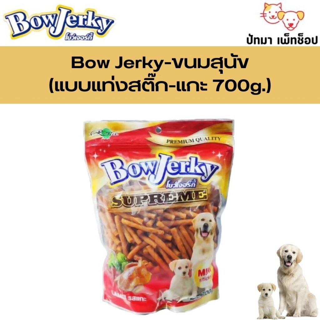( 1 ถุง ) Bow Jerky ขนมสุนัข 5 รสชาติ 700 – 800g. ราคา ถูกที่สุด ดีลบีเคเค แกลเลอรีภาพที่ 6