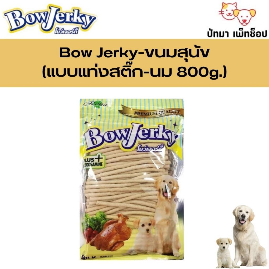 ( 1 ถุง ) Bow Jerky ขนมสุนัข 5 รสชาติ 700 – 800g. ราคา ถูกที่สุด ดีลบีเคเค แกลเลอรีภาพที่ 2