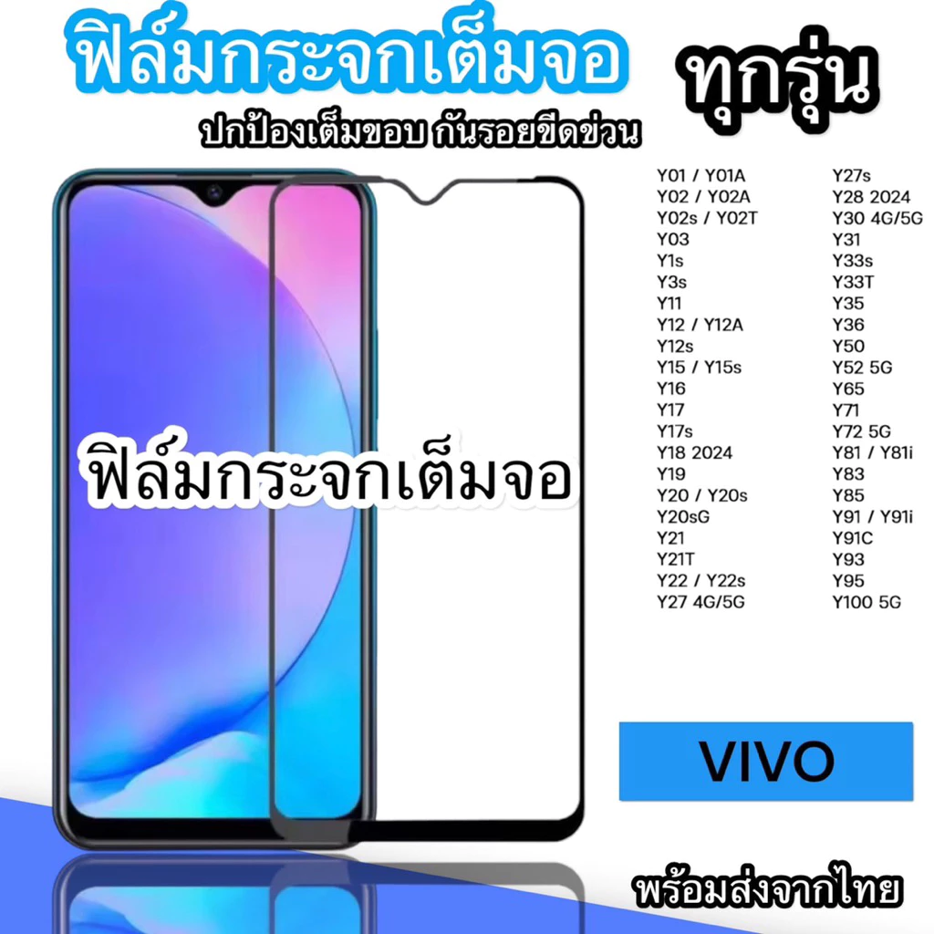 ฟิล์มกระจกvivo แบบเต็มจอ 9H สำหรับ Y02Y03Y04Y16Y20Y20SY18Y28Y29Y30Y33SY33TY36Y50Y52 5GY01Y01AY12SY12AY21Y100 5GY36Y39Y76