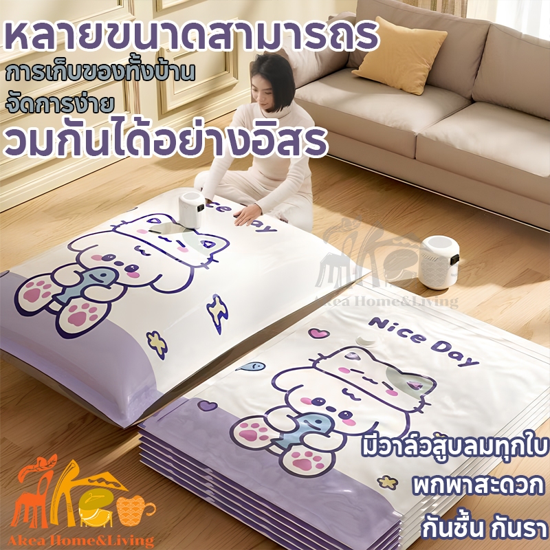 😸💖ถุงสูญญากาศ จัดเก็บผ้านวม ถุงสูญญากาศประหยัดพื้นที่ มีจุกวาล์ว(ราคา1ใบ)💖😸