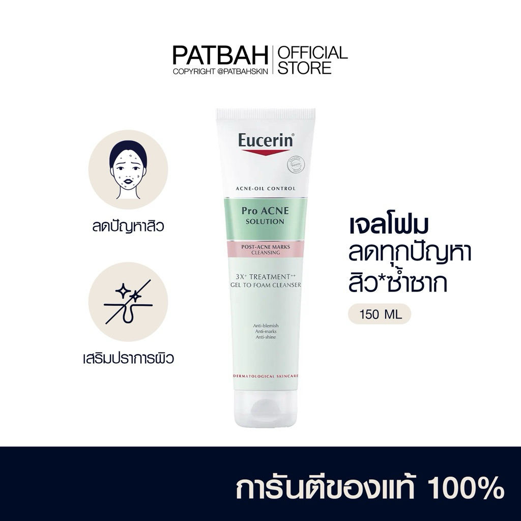 Eucerin Pro ACNE SOLUTION 3X TREATMENT GEL TO FOAM CLEANSER 150 ML เจลโฟมล้างหน้า