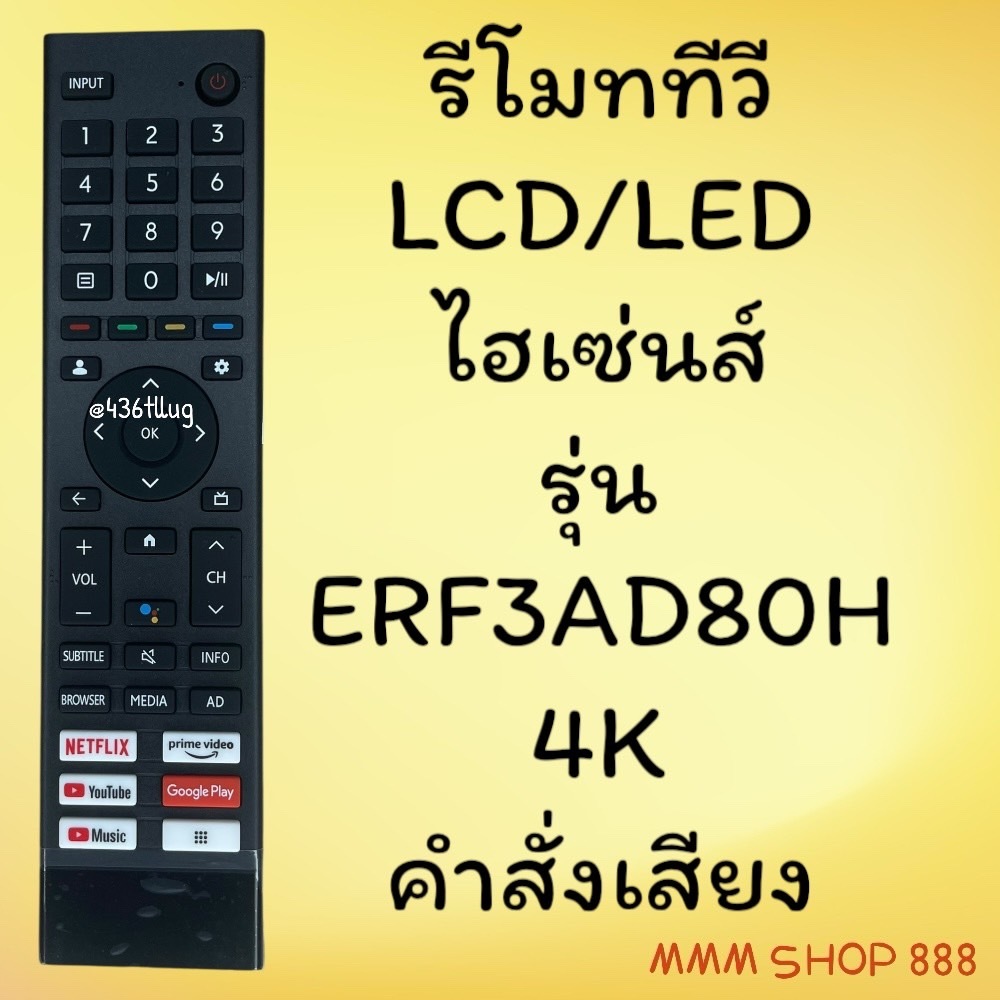 รีโมทรุ่น :`ไฮเซนส์ Hisense  รหัส ERF3AD80H ***คำสั่งเสียง***