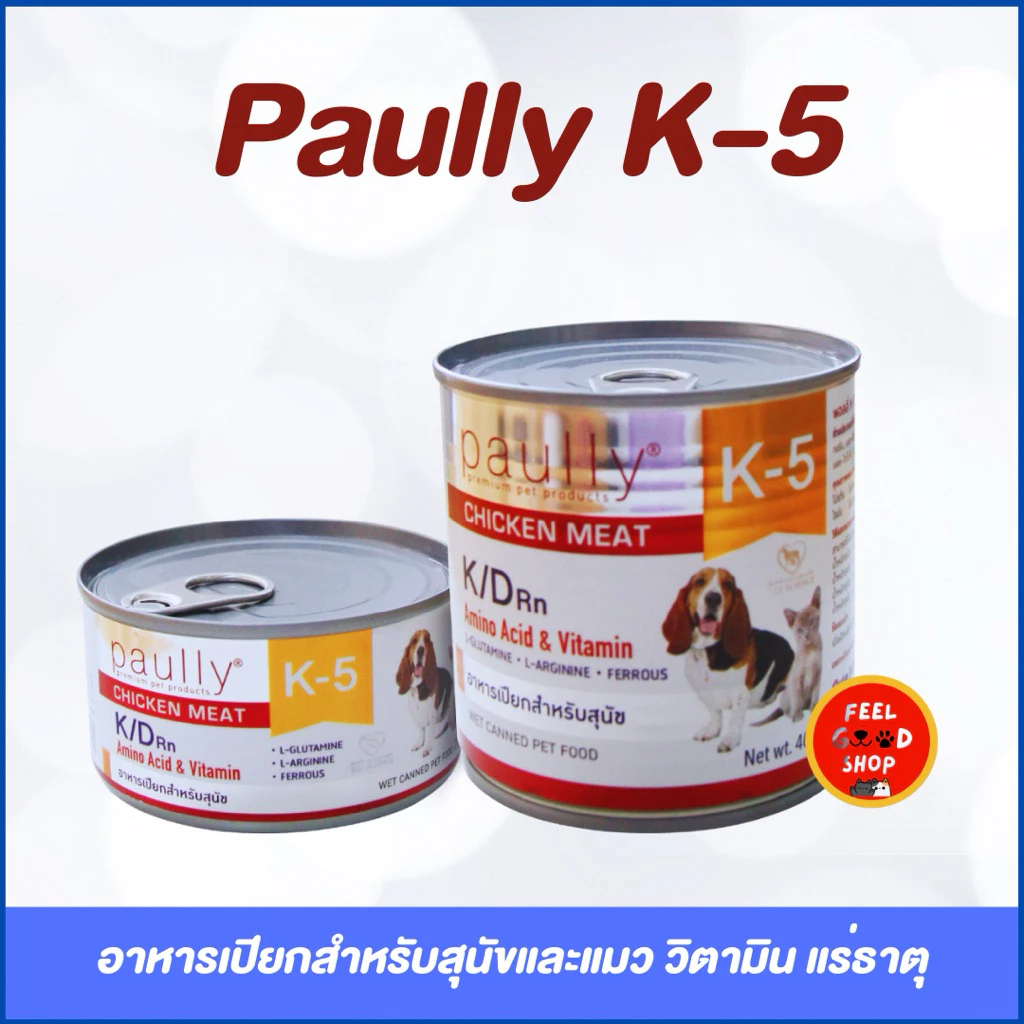 ( 1 กป. ) Paully K-5 (200g-400g) ใช้สำหรับสุนัขอายุตั้งแต่ 10 สัปดาห์ขึ้นไป