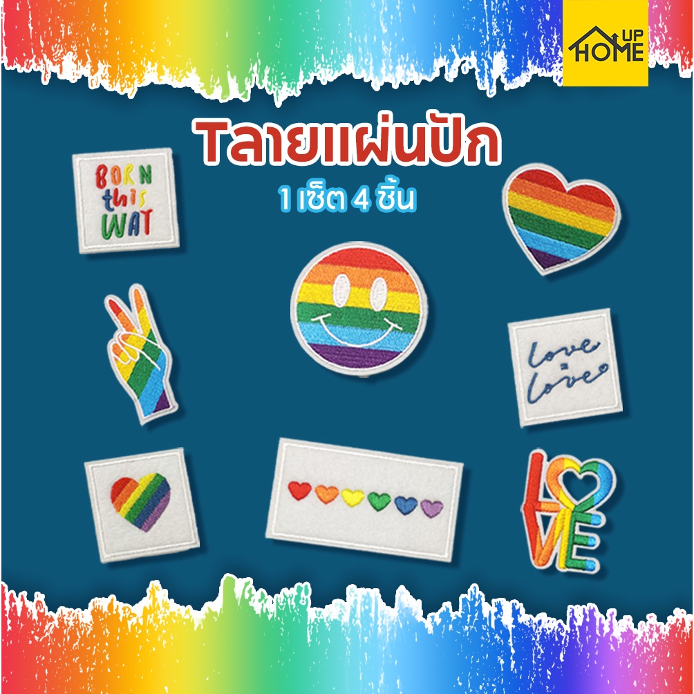 🌈ตัวรีดติดเสื้อ สีรุ้งเทศกาลสีรุ้ง  LGBTQ+ Pride Month โลโก้ปัก ด้านหลังมีกาวสามารถรีดติดได้ผ้าได้เลยค่ะ