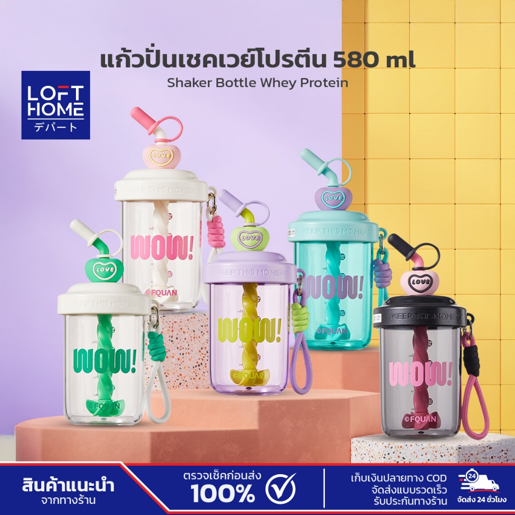 FQUAN (ฟู่เฉวียน) แก้วน้ำพร้อมหลอดดูด 580ml สำหรับคนผสมกาแฟ ชานม โปรตีนเชค แก้วน้ำพกพา