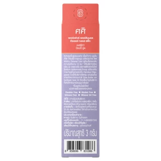 SASI - Perfect Personal Color Gloss Stick 3 g. ศศิ เพอร์เฟกต์ เพอร์ซันนอล คัลเลอร์ กลอส สติ๊ก