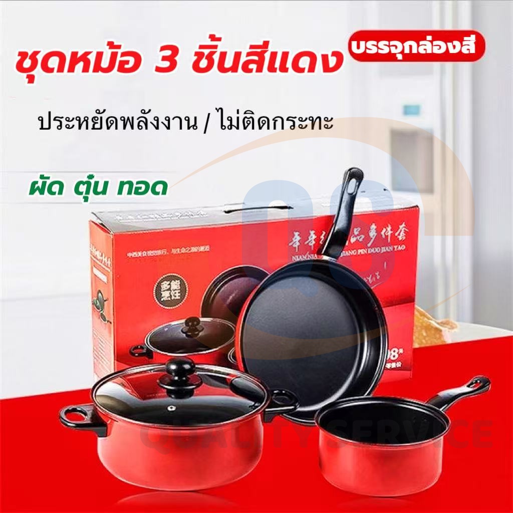 ชุดหม้อกระทะ3ใบ ชุดหม้อและกระทะเคลือบเทปล่อน ทำความสะอาดง่ายใช้งานดี ร้อนเร็ว ไม่ติดกระทะ  เพิ่มความหนาหม้อ ใช้งานทน