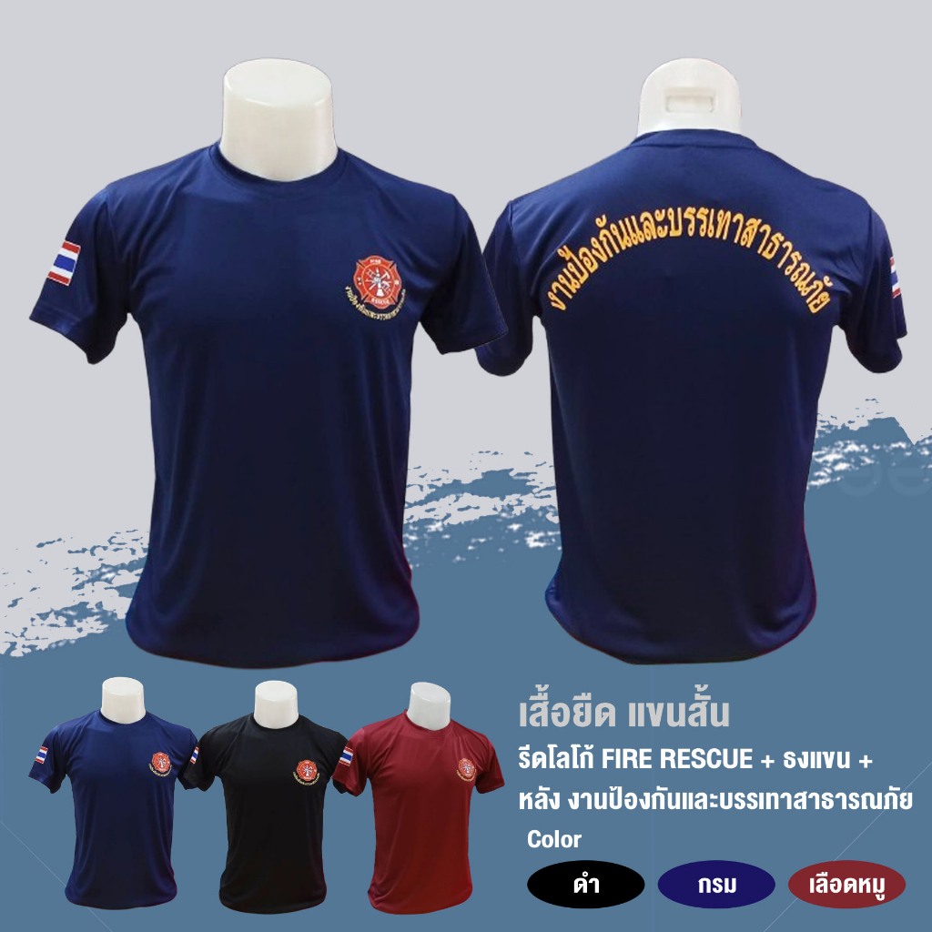 เสื้อยืด แขนสั้น - รีด ( ไฟป่า + ธงแขน + สกรีนหลัง ( งานป้องกัน ) )
