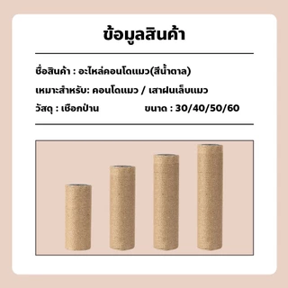 F2C อะไหล่คอนโดแมว อุปกรณ์เสาลับเล็บ เกรดพรีเมียมอย่างดีที่สุด
