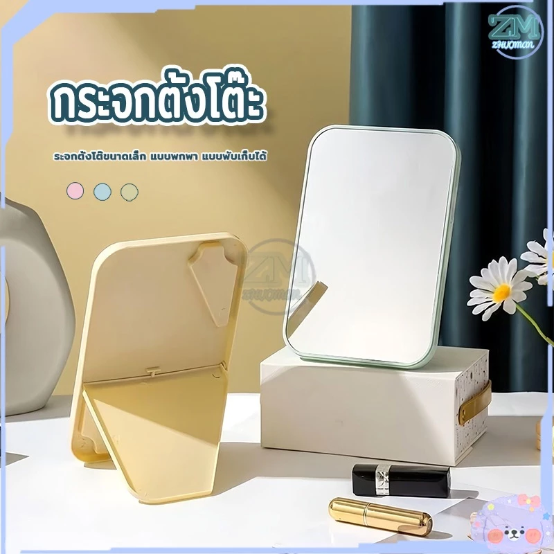 กระจกแต่งหน้า กระจกเงา ตั้งโต๊ะ แบบพกพา พับเก็บได้ ขนาดเล็กน่ารัก มีให้เลือก 3 สี