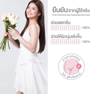 แบบซอง ริ เอ็น ทำความสะอาดจุดซ่อนเร้น เฟมินีน แคร์ คลีนซิ่ง เพียว เพอร์เฟค 20 มล.