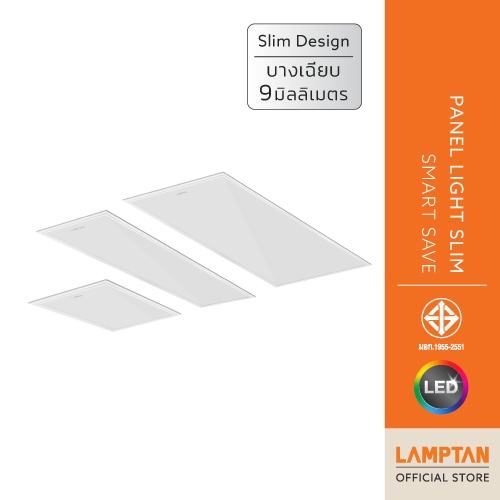 LAMPTAN ชุดโคมไฟ PANEL LIGHT SLIM SMART SAVE แสงขาว รับประกัน 2 ปี