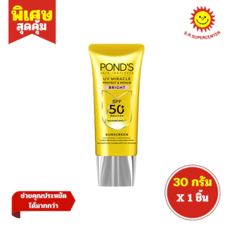 [ 1ชิ้น ] Pond's พอนด์ส ยูวี มิราเคิล โพรเทค แอนด์ รีแพร์ SPF50+ PA++++ ซันสกรีน ขนาด 30 กรัม (1ชิ้น) คละสูตร