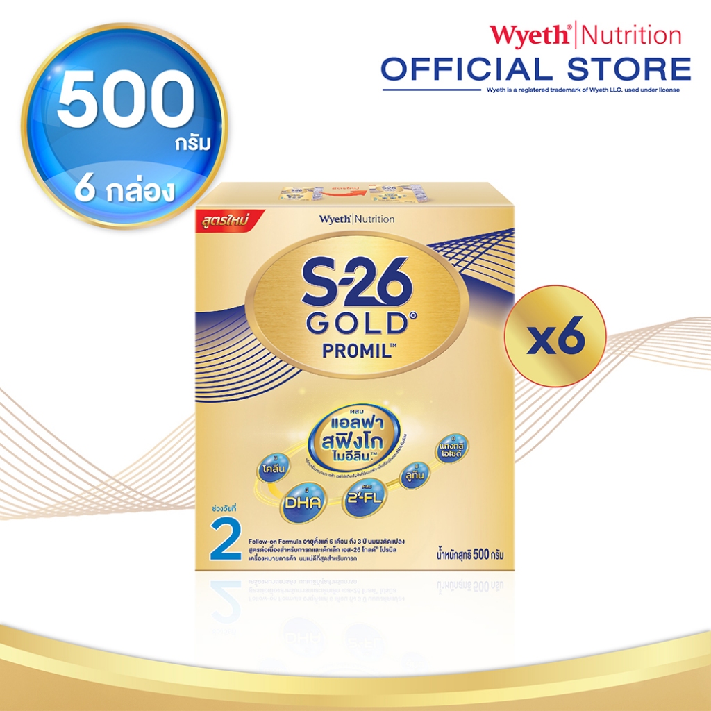 นมผง S-26 GOLD® PROMIL™ (3,500g) เอส-26 โกลด์® โปรมิล ผสมแอลฟา สฟิงโกไมอีลิน™ สูตร 2 (3,500 กรัม) x2 กล่อง
