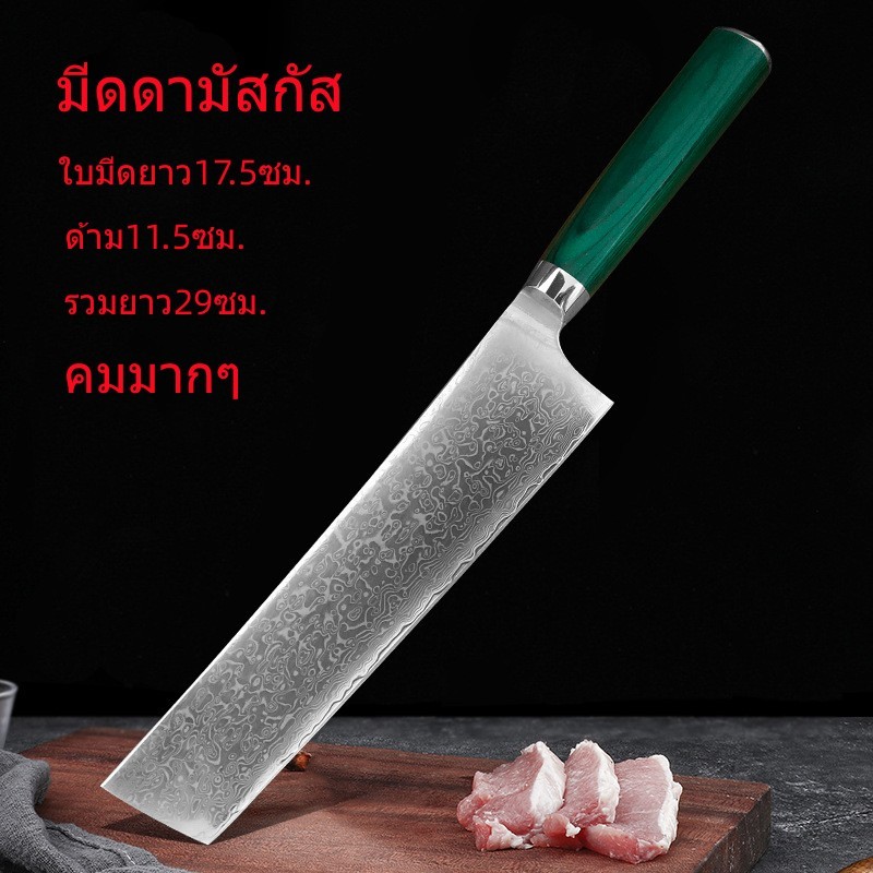 J80  มีดญี่ปุ่น /มีดดามัสกัส ใบมีด7นิ้วคมกริบ