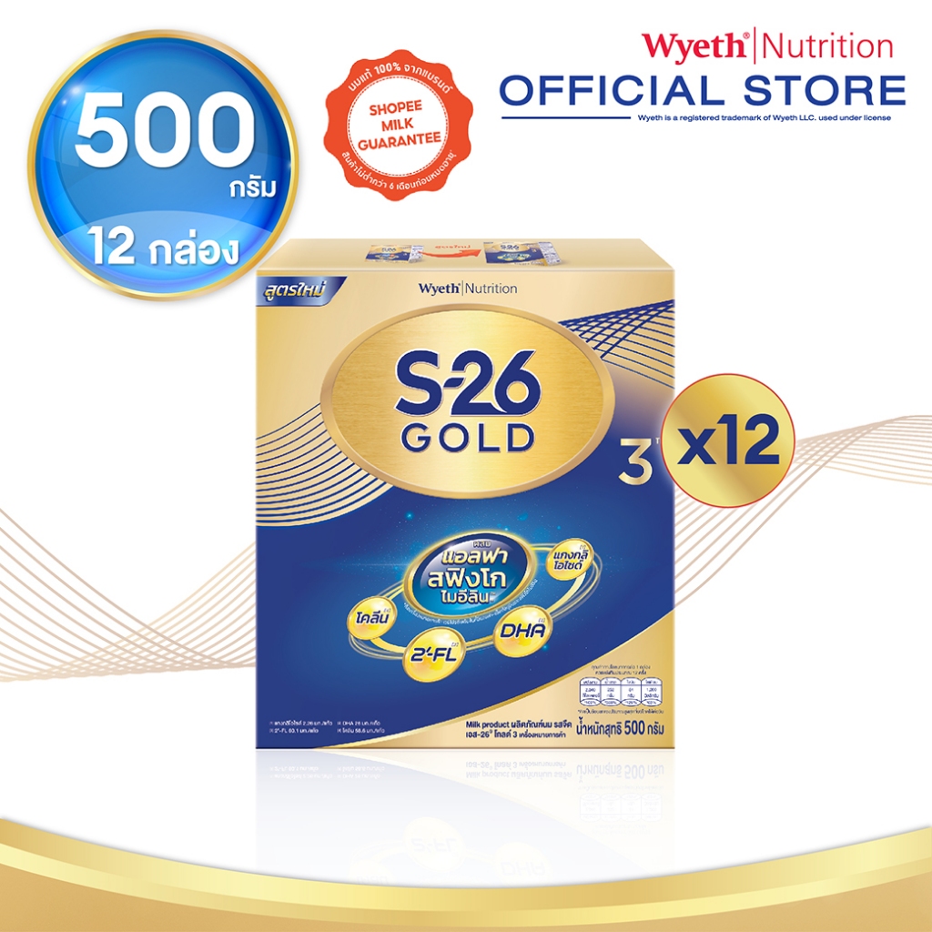 นมผง S-26 GOLD 3™ (500g) นมผง เอส-26® โกลด์ 3 ผสมแอลฟา สฟิงโกไมอีลิน สูตร 3 (500 กรัม) x12 กล่อง