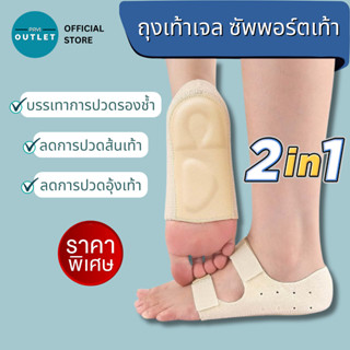 PAYI แท้ 100% ถุงเท้าเจลซัพพอร์ตเท้า 2in1 ลดอาการปวดส้นเท้า …