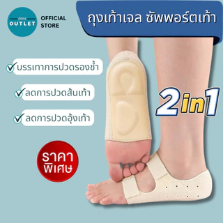 PAYI แท้ 100% ถุงเท้าเจลซัพพอร์ตเท้า 2in1 ลดอาการปวดส้นเท้า ลดอาการปวดอุ้งเท้า ปวดรองช้ำ