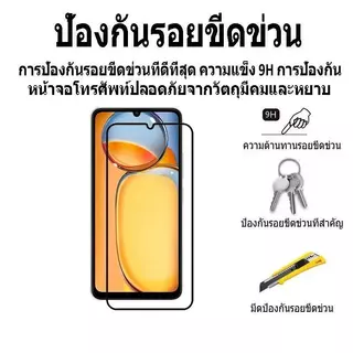 ฟิล์มกระจก เต็มจอ สำหรับ Xiaomi Redmi 13C / Poco C65