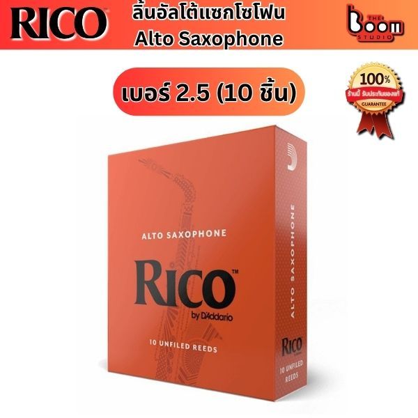 ลิ้นอัลโต้แซกโซโฟน Rico by D’Addario Alto Saxophone เบอร์ 2.5 กล่องส้ม10ลิ้น ของแท้ 100%