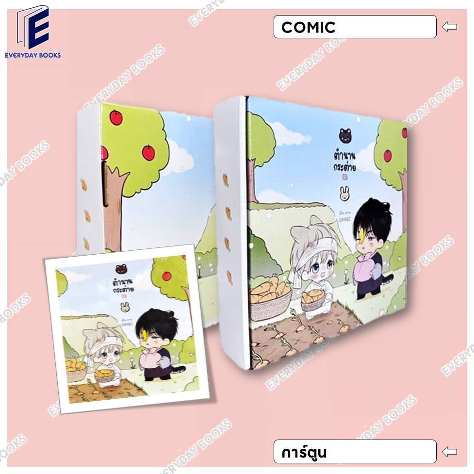 พร้อมส่ง Boxset สมุดภาพนิทาน ตำนานกระต่าย (กล่องกระดาษแข็ง) การ์ตูนวาย มังงะวาย MG Y