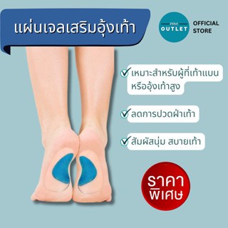 PAYI แท้ 100% แผ่นเสริมอุ้งเท้า เหมาะสำหรับเท้าแบนหรืออุ้งเท…