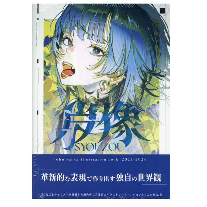 [Direct from Japan] SYOUZOU John Kafka illustration book 2022 -2024 Japan NEW