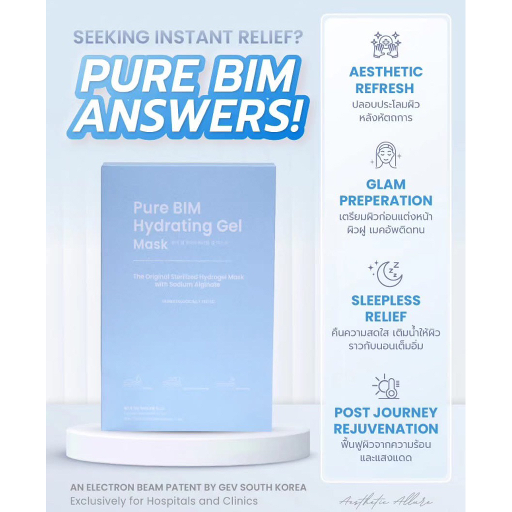 พร้อมส่ง Skin O’Clock Pure BIM Hydrating Gel Mask ของแท้ 100%