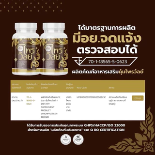 ของแท้💯(1 แถม 2) คุ้มไพรวัลย์ บำรุงหู ผลิตภัณฑ์เสริมอาหาร กระปุกละ 20 แคปซูล