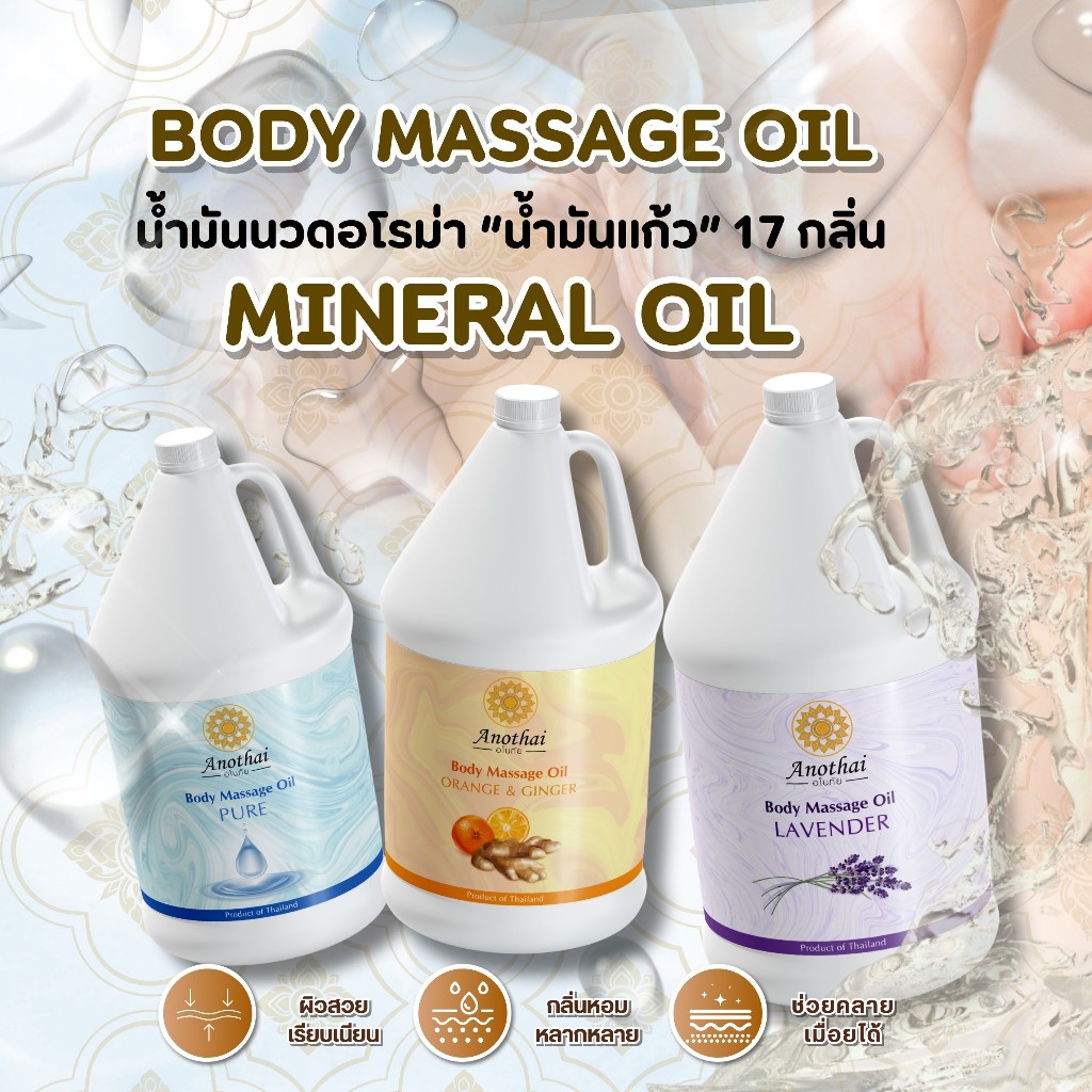 (X) น้ำมันนวดเท้า นวดตัว (1ลิตร) น้ำมันนวดคุณภาพ น้ำมันนวดอโรม่า Anothai Massage oil