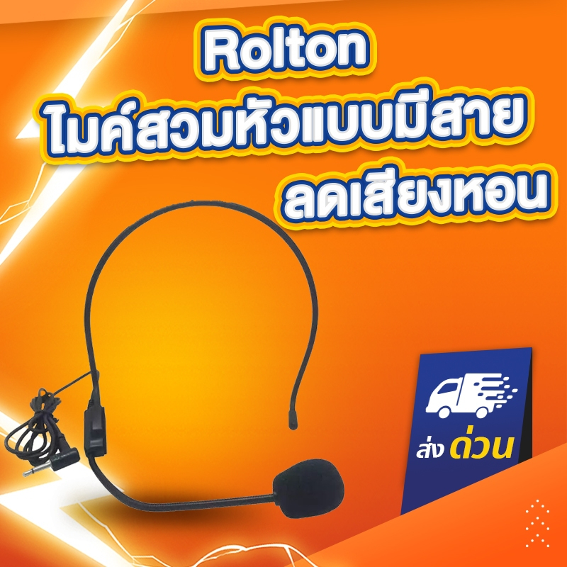 ไมค์สวมหัว Rolton ไมโครโฟนสวมหัวแบบมีสาย ช่วยลดเสียงหอน สำหรับลำโพงช่วยสอน