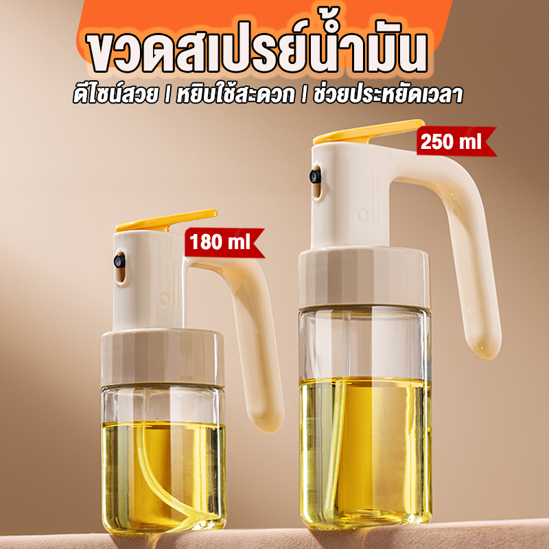 ขวดสเปรย์น้ำมัน ขวดสเปรย์น้ำมันปรุงอาหารในครัวเรือน  ขวดสเปรย์น้ำมันทำอาหาร เครื่องปรุง 180/250ML