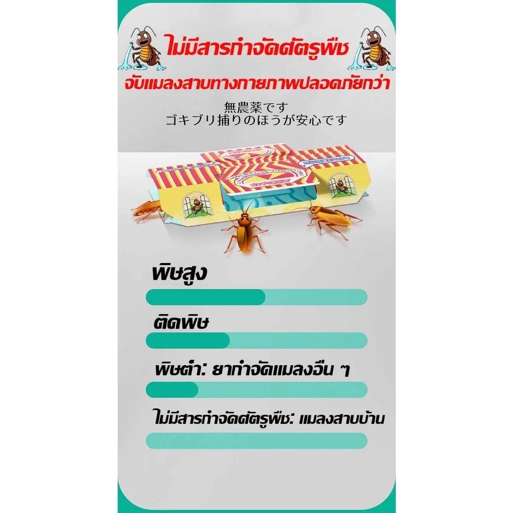 พร้อมส่งทุกวัน🌟บ้านแมลงสาบ และดักจิ้งจก กาวดักแมลงสาบ / จิ้งจก พร้อมเหยื่อสำเร็จรูป บรรจุ 5 หลัง ใน 1 กล่อง - รูปที่ 6