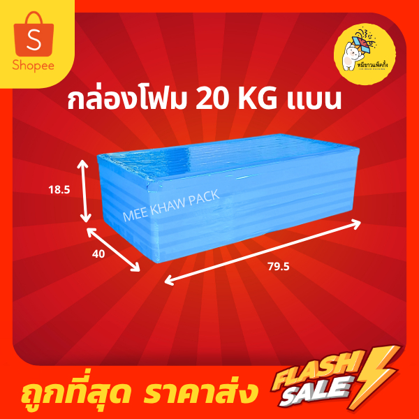 กล่องโฟมพันเทป ลังโฟมใส่น้ำแข็ง - 1