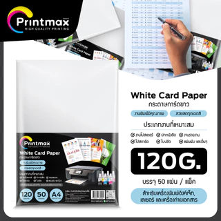 Printmax กระดาษการ์ดขาว A4 120-210 แกรม 50 และ 100 แผ่น ยี่ห้อปรินท์แมกซ์