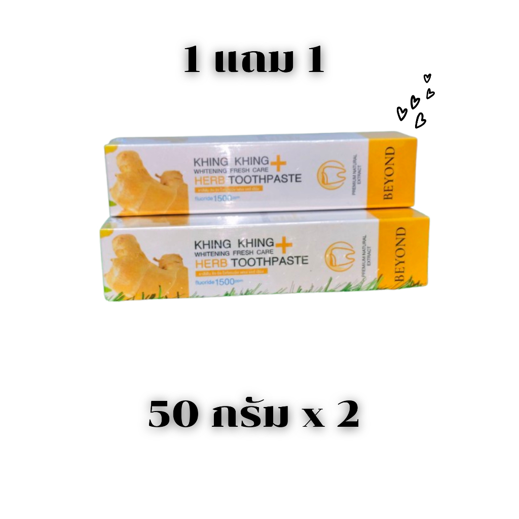 ยาสีฟัน ขิง ขิง ไวท์เทนนิ่ง เฟรช แคร์ เฮิร์บ KHING KHING WHITENING FRESH CARE HERB TOOTHPASTE