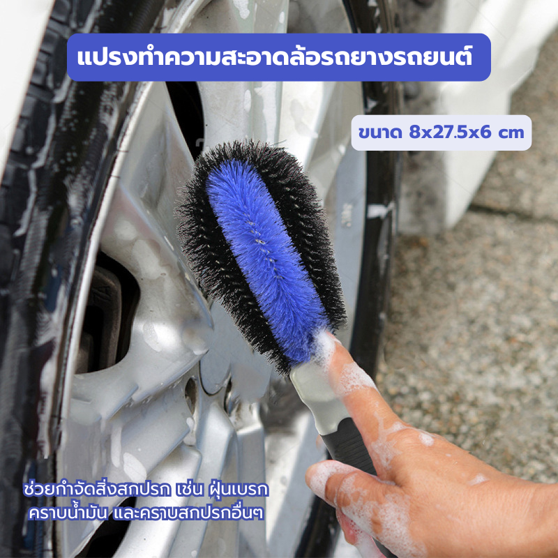 แปรงล้างล้อรถ 27.5 cm  ขัดล้อรถ แปรงทำความสะอาดล้อรถขัดซี่ล้อ ขัดยางรถยนต์ ขนาดเล็ก