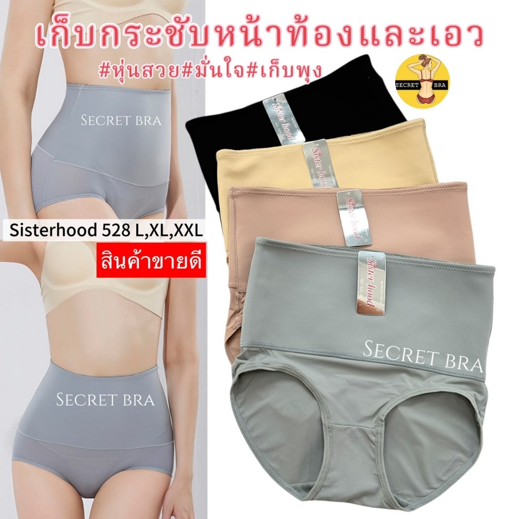 กางเกงในสเตย์ sister hood 528 เอวสูง กระชับสัดส่วน รัดพุง เก็บหน้าท้อง เรียบแบนมั่นใจ