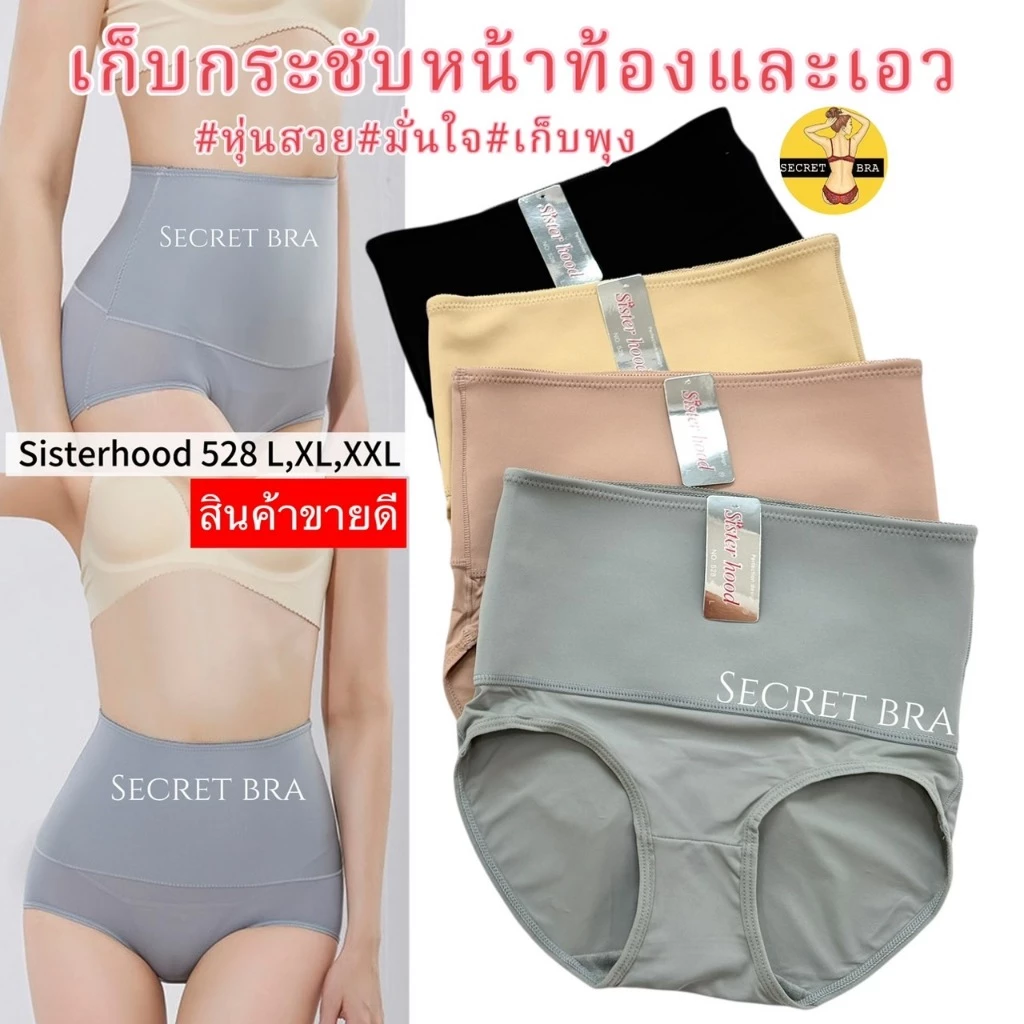 กางเกงในสเตย์ sister hood 528 เอวสูง กระชับสัดส่วน รัดพุง เก็บหน้าท้อง เรียบแบนมั่นใจ