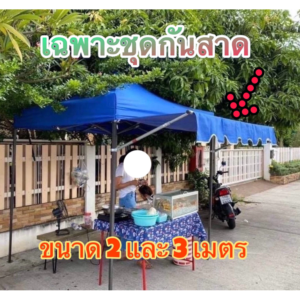 {กันสาดครบชุดผ้า+เหล็ก} กันสาดเต็นท์ เต็นท์พับ&เต็นท์ประกอบ ผ้า800D ขนาด 2 เมตรและ 3 เมตร