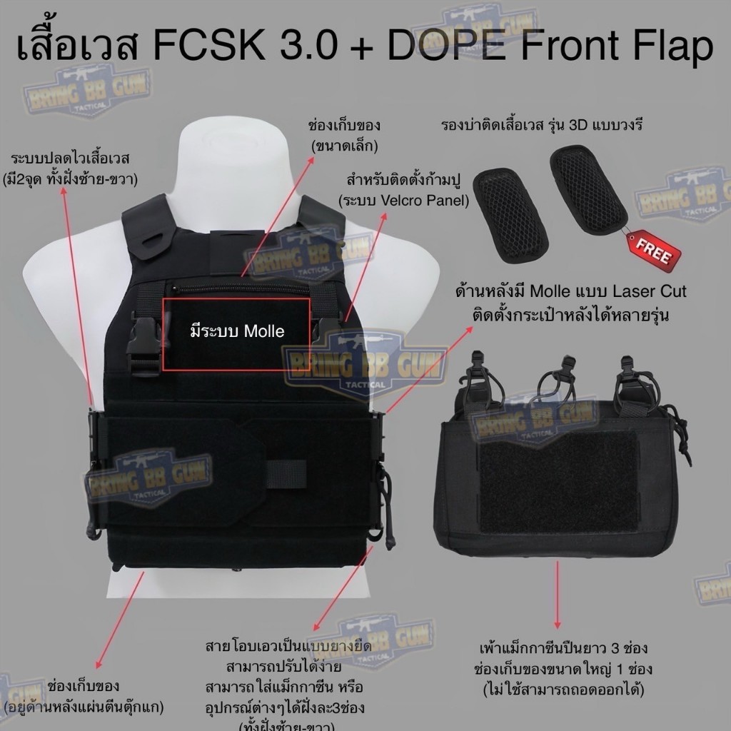 เสื้อเวส FCSK 3.0 + เพ้า DOPE (5.56 แบบ3ช่อง) (เสื้อเวส FCSK 3.5) (FCSK 3.5 Plate Carrier) (FCSK 3.0