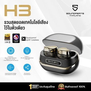 [ประกันศูนย์ไทย] SoundPEATS H3 หูฟังบลูทูธ 3 ไดเวอร์ หูฟังไร…