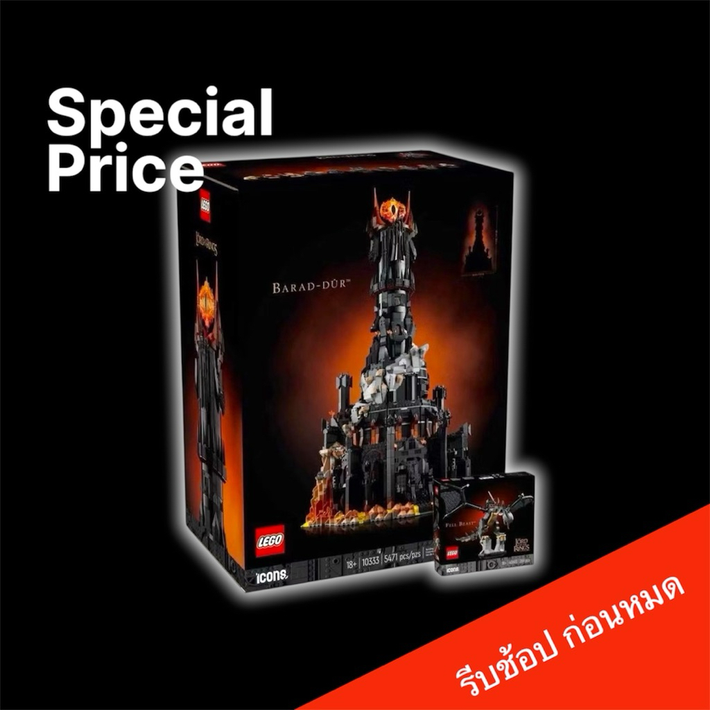 (พร้อมส่งรับ ประกันกล่องสวย) Lego 10333+40693 The Lord of the Rings: Barad-dûr™เลโก้ของใหม่ ของแท้ 1