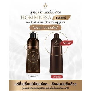 Hommkesa_แชมพูปิดผมขาวหอมเกศ_300ml.