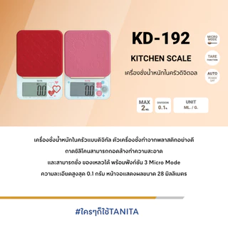 TANITA เครื่องชั่งน้ำหนักในครัวแบบดิจิทัล รุ่น KD-192 สีแดง พิกัด 2 กิโลกรัม